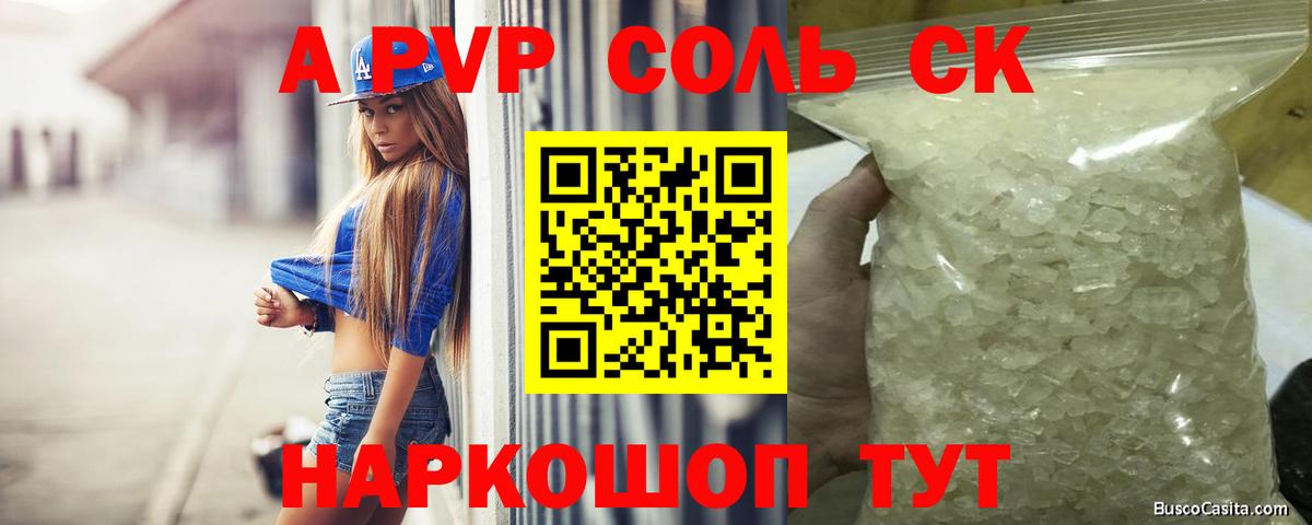 A-PVP Crystall Сосновоборск