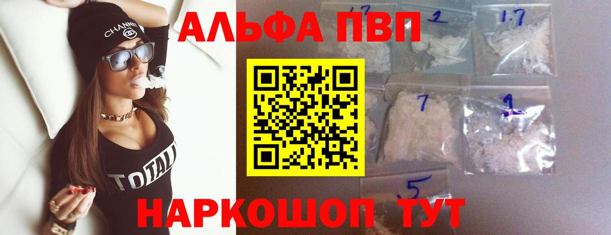 A PVP Соль  Вход с VPN  A-PVP VHQ  Alpha PVP  Сосновоборск 