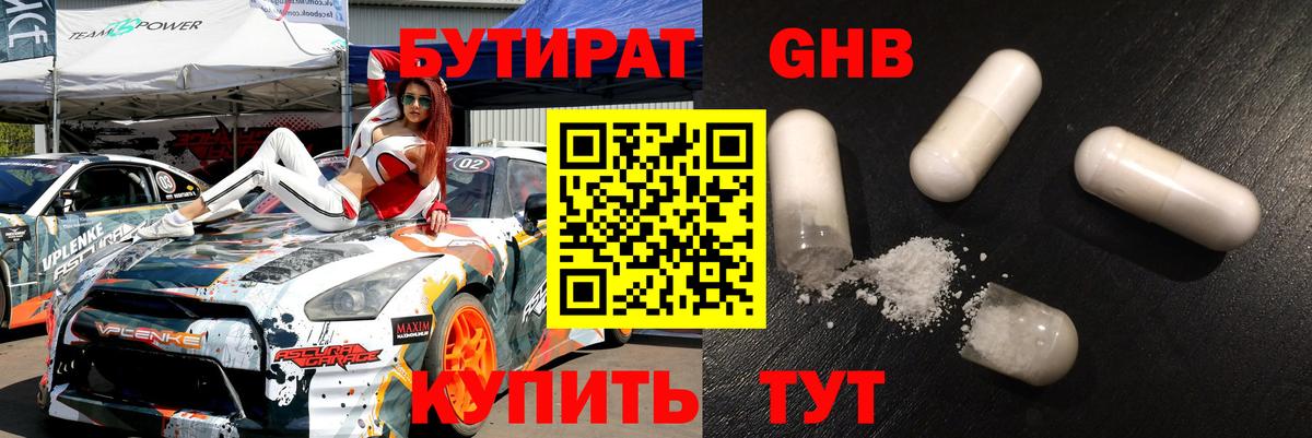 Бутират буратино  Вход с VPN  Сосновоборск 