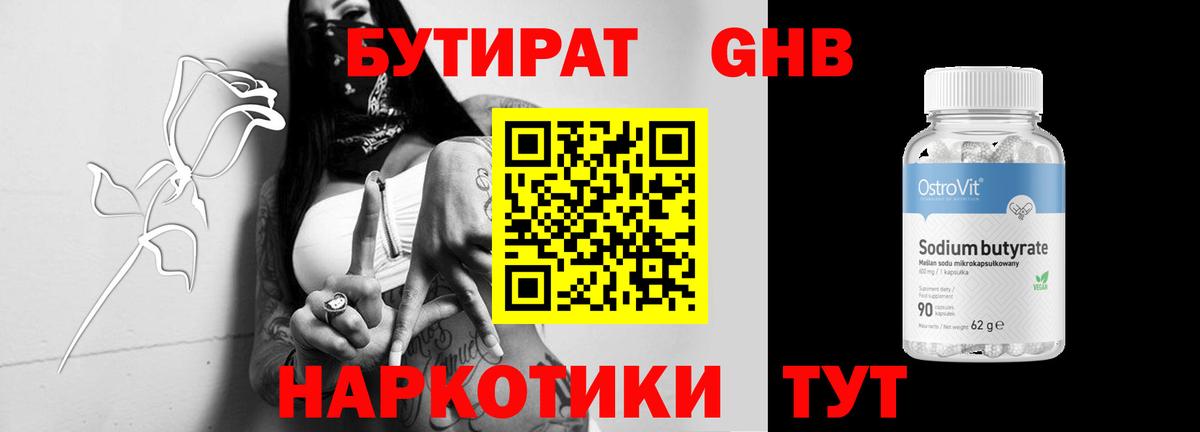 БУТИРАТ оксана Сосновоборск