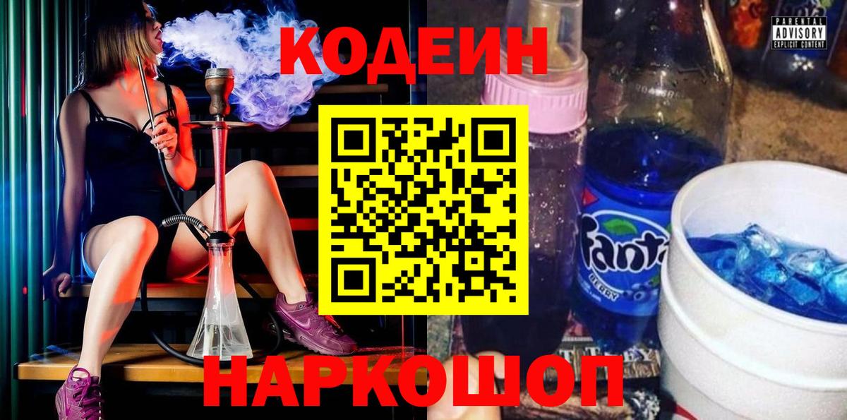 Кодеин напиток Lean (лин) Сосновоборск