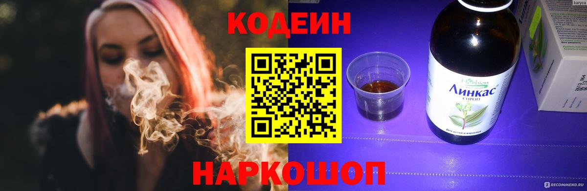 Кодеиновый сироп Lean Purple Drank  Кодеин Purple Drank  Вход с VPN  Сосновоборск 