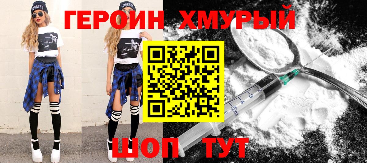 Героин афганец  Вход с VPN  Сосновоборск 