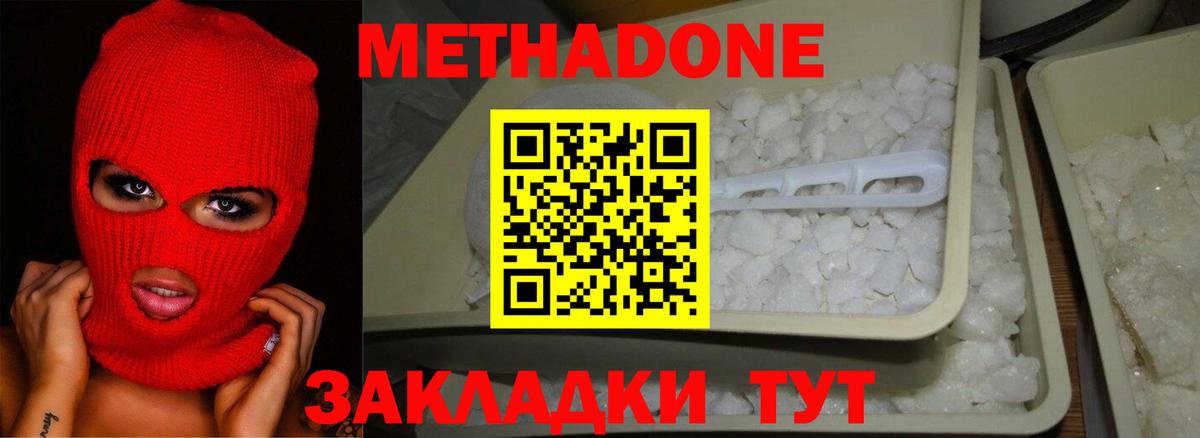 Метадон VHQ  hydra сайт  Метадон кристалл  Сосновоборск  Вход с VPN 