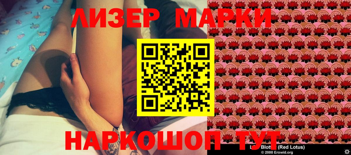 Наркотические марки 1,8мг Сосновоборск